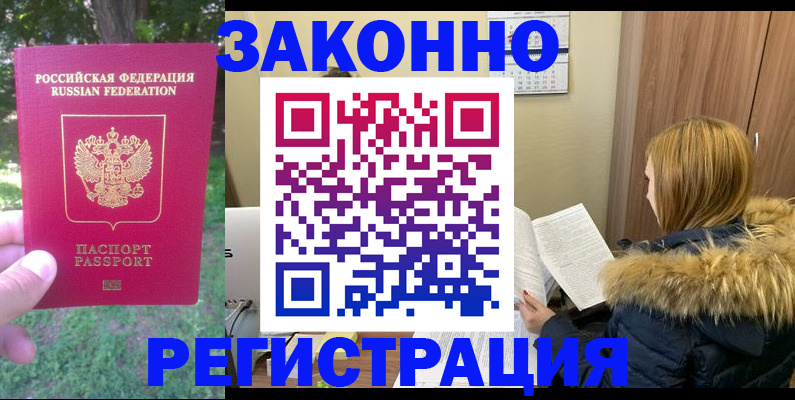 временная регистрация купить в Мегионе